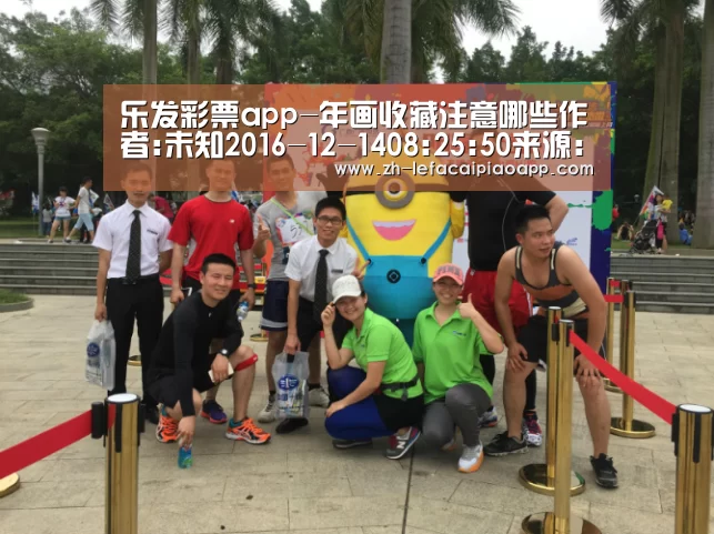 乐发彩票app-年画收藏注意哪些作者:未知2016-12-1408:25:50来源:新年贴年画,此习俗在我国已有1700多年的历史。年画(图2) 乐发彩票app