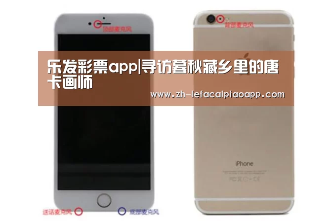 乐发彩票app|寻访暮秋藏乡里的唐卡画师(图1) 乐发彩票app
